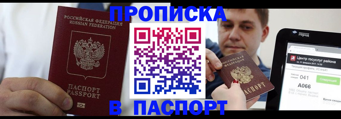 прописка законно в Шахунье