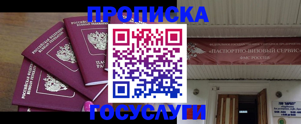 прописка от собственника в Шахунье